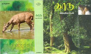 Kaadu.jpg